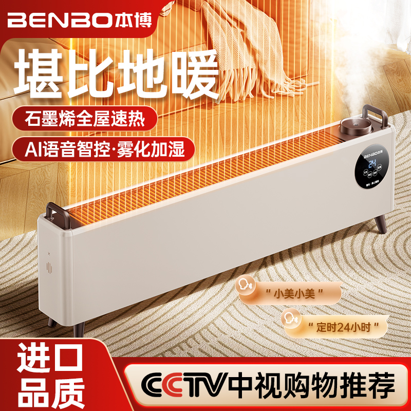 德国本博踢脚线取暖器家用电暖气速热客厅卧室暖风机大面积烤火炉