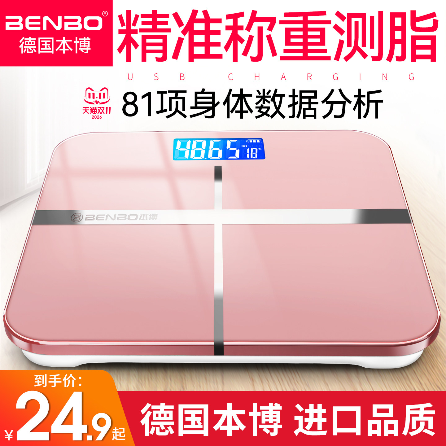 德国本博电子称体重秤家用精准的充电人体智能体脂小型耐用高精度