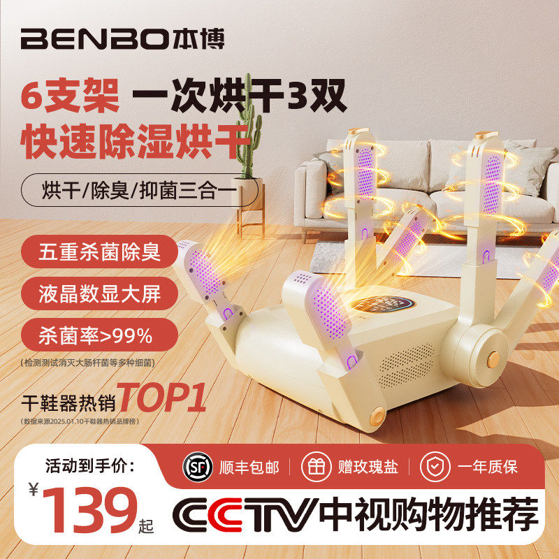 德国本博烘鞋器干鞋器除臭杀菌鞋子烘干鞋机2026新款烤鞋烘鞋神器