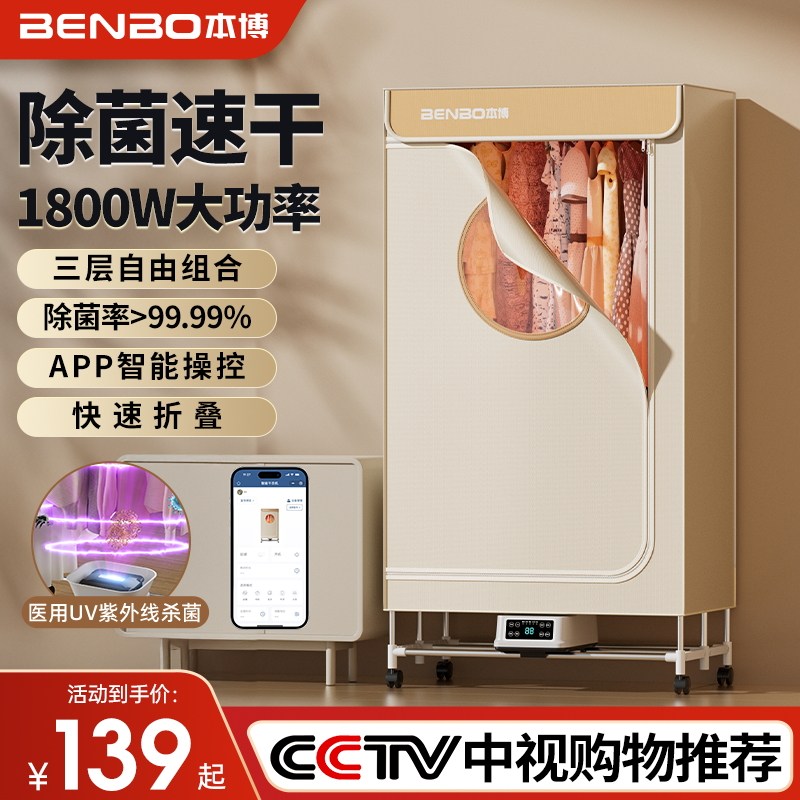 德国本博烘干机干衣机家用小型2026新款烘衣柜风干机烘衣服可折叠