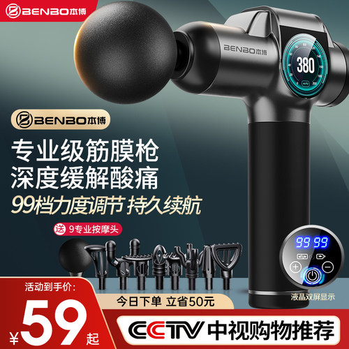 德国本博筋膜枪专业级肌肉按摩器