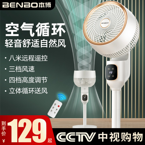 德国本博空气循环扇家用室内落地扇办公室轻音电风扇宿舍小型风扇