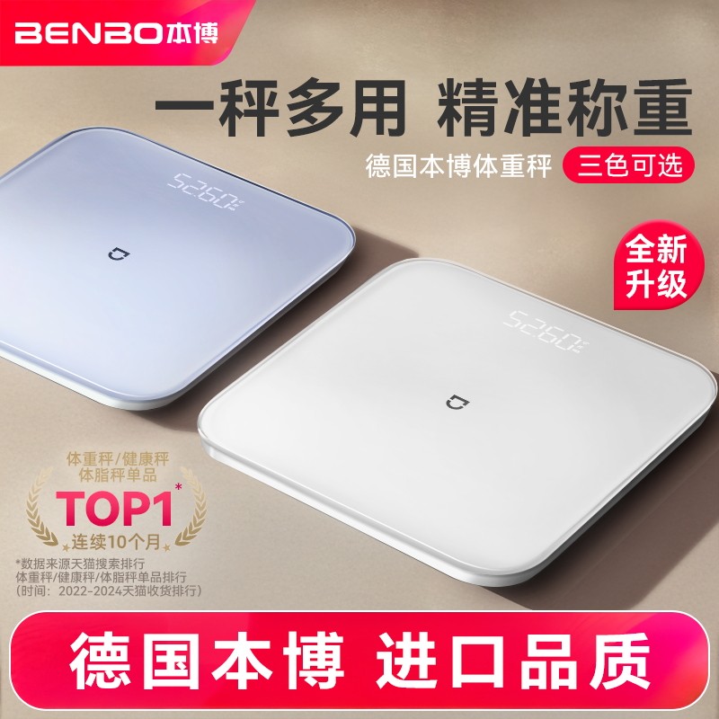 德国本博体重秤智能体脂称精准家用减肥专用电子称人体称2025新款