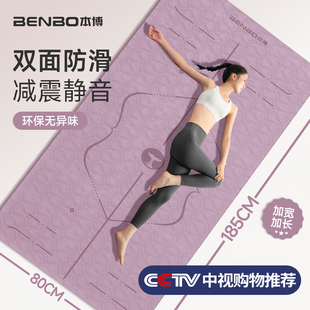 专业防滑 德国本博瑜伽垫健身垫家用垫子地垫加厚减震静音2025新款