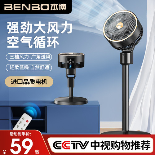 德国本博空气循环扇大风力电风扇