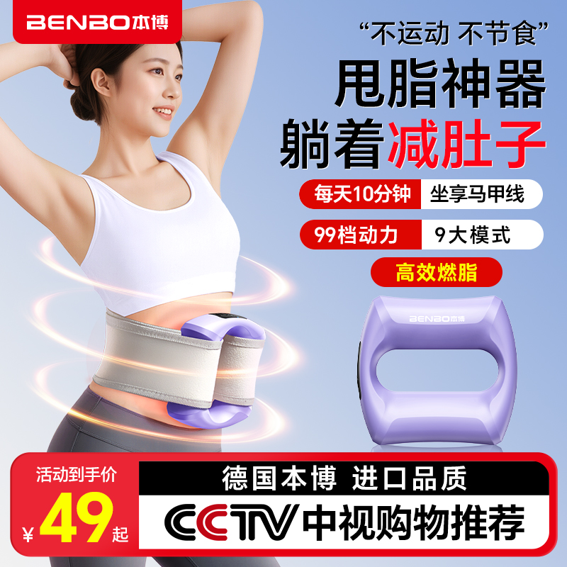 懒人甩脂神器，轻松拥有小蛮腰