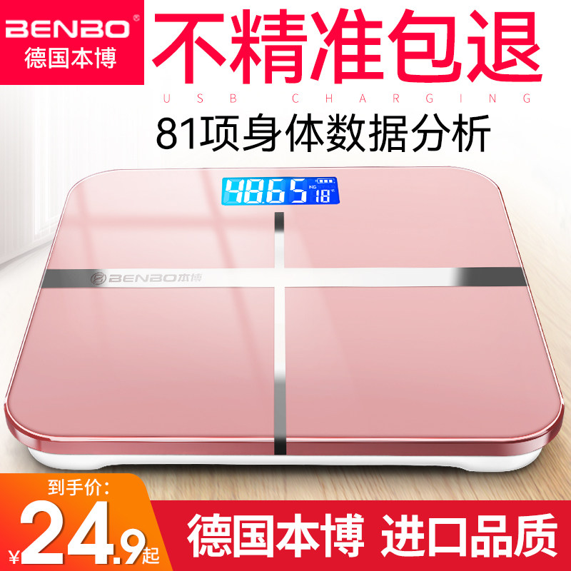 德国本博电子称体重秤家用精准的充电人体智能体脂小型耐用高精度