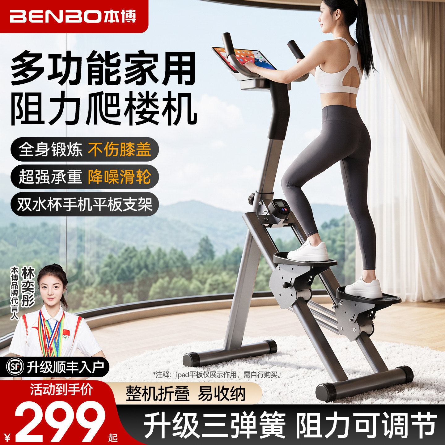 本博家用爬楼机多功能减肥踏步机