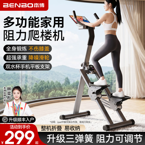 德国本博爬楼机健身家用暴汗燃脂