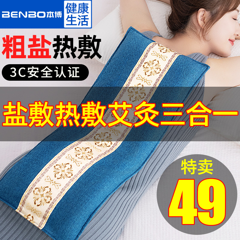 德国本博热敷袋理疗袋盐袋热敷包