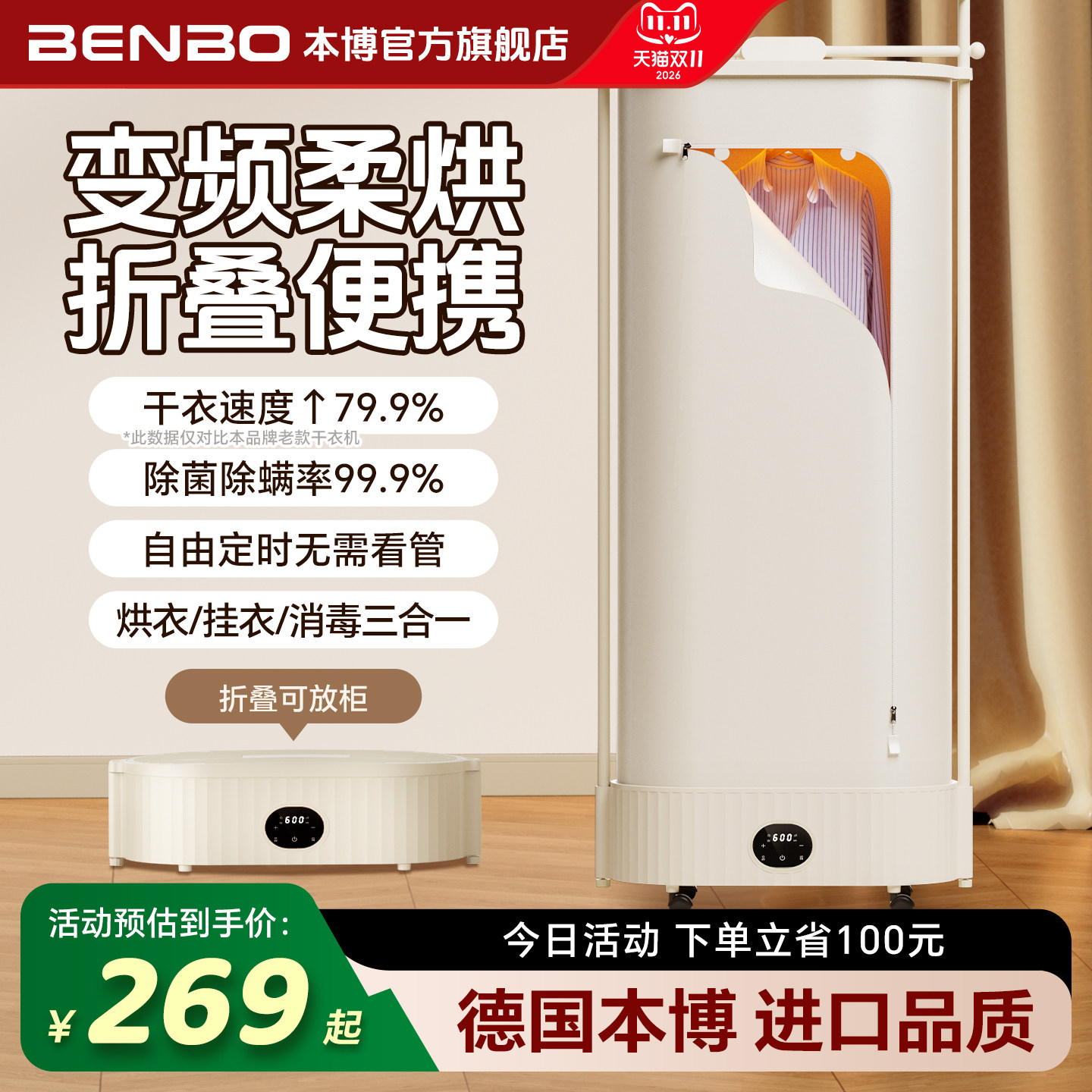 德国本博烘干机干衣机家用烘衣服杀菌2026新款烘衣风干机小型婴儿