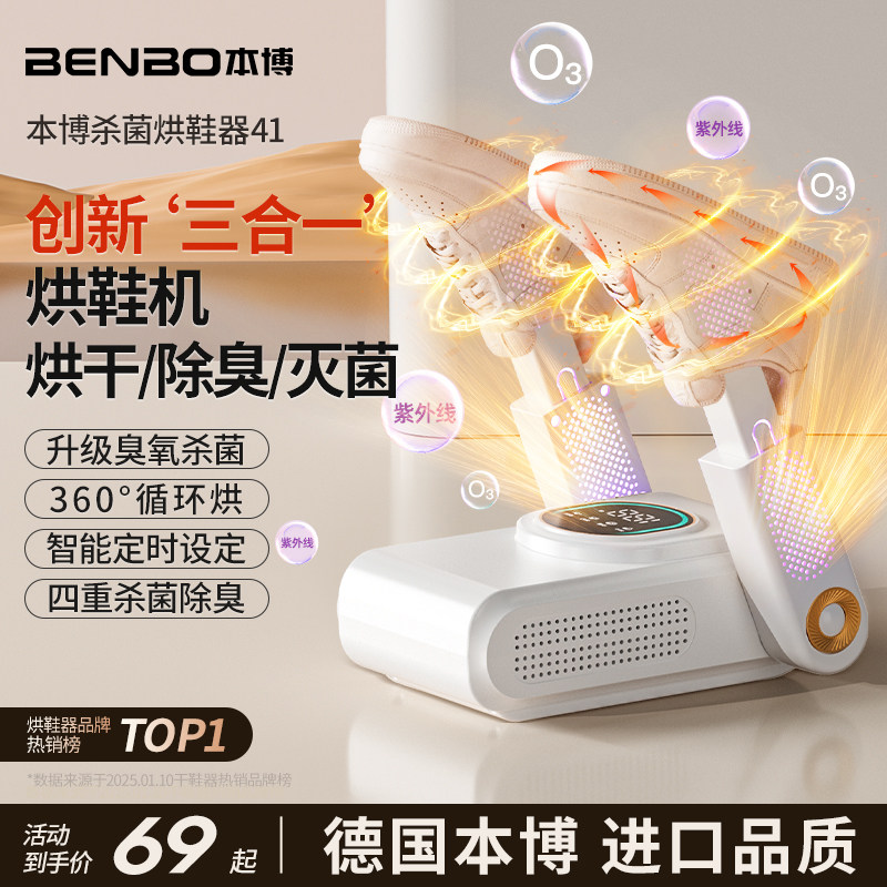 德国本博烘鞋器干鞋器杀菌除臭神器鞋子烘干机全自动哄烤暖鞋家用,生活电器,干鞋器/烘鞋凳/鞋靴护理机,淘宝优惠券,粉丝福利购,淘宝优惠卷