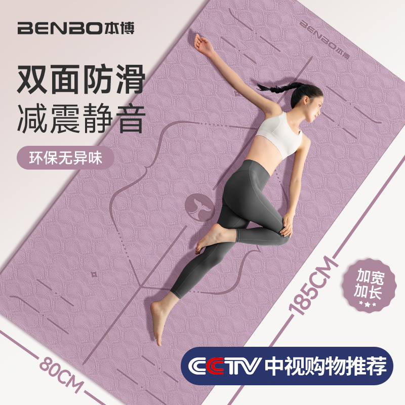 德国本博瑜伽垫健身垫家用防滑垫