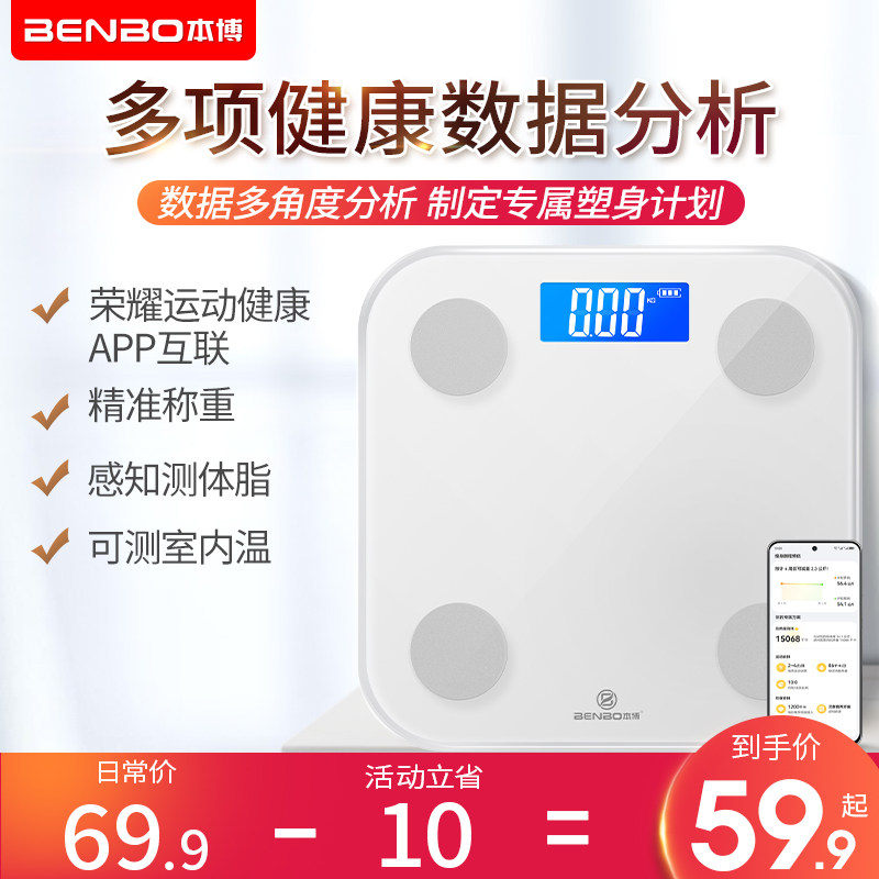 荣耀运动健康APP互联电子称体重秤家用精准人体脂女生小型称重图片