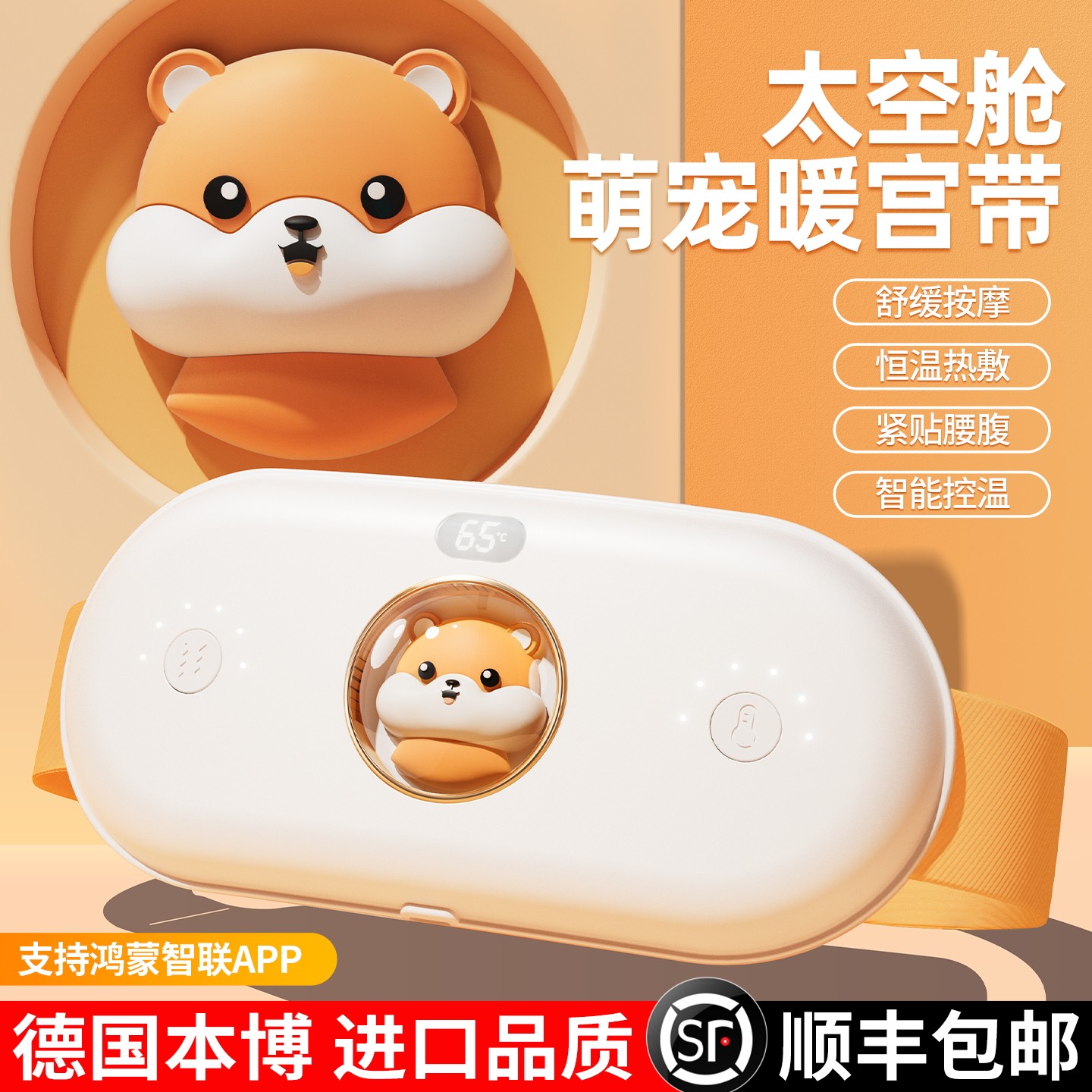 德国本博暖宫腰带经期疼姨妈神器图片