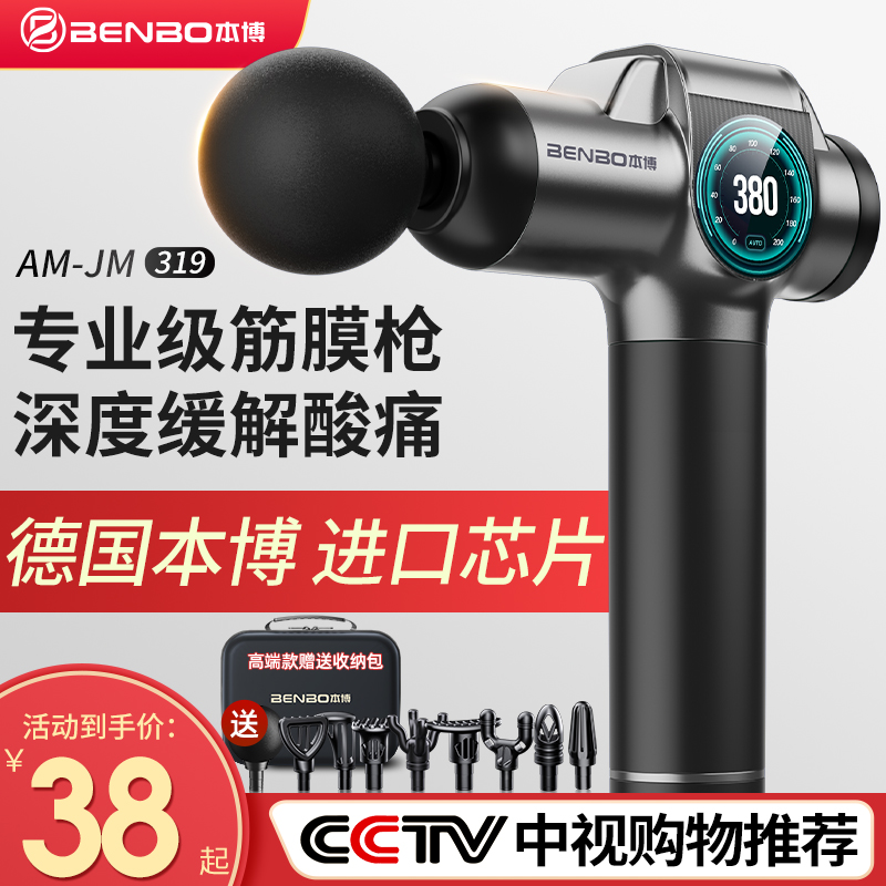 德国本博筋膜枪肌肉按摩器男士专用肌肉按摩枪筋膜枪专业级颈膜枪