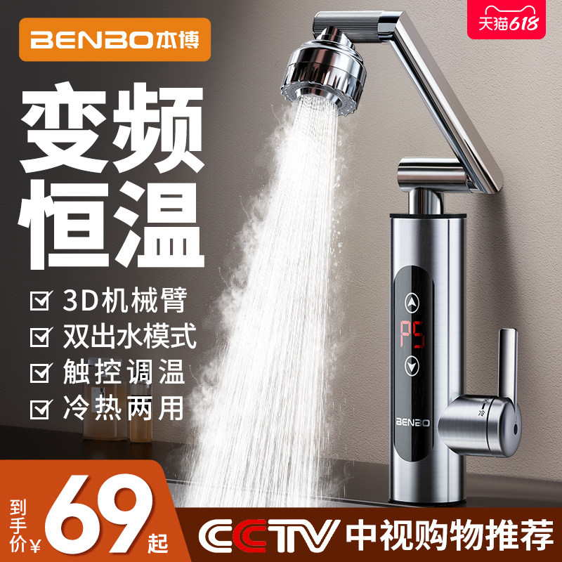 德国本博电热水龙头加热器即热式热水器过水速热龙头水宝2026新款