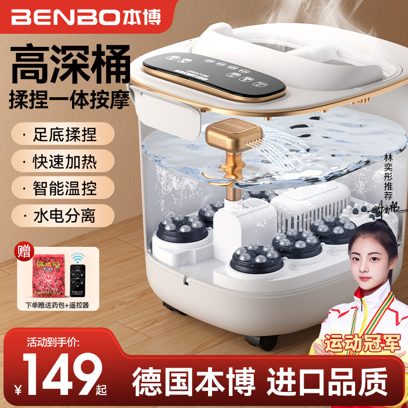 德国本博泡脚桶全自动加热家用电动按摩足浴盆恒温洗脚情人节礼物