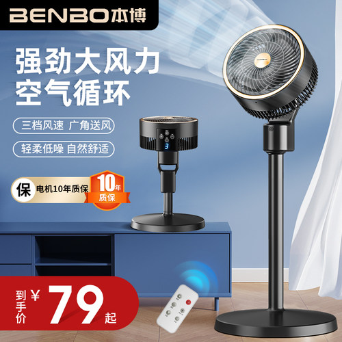 德国本博空气循环扇大风力电风扇