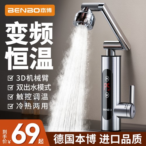 德国本博电热水龙头即热式加热器