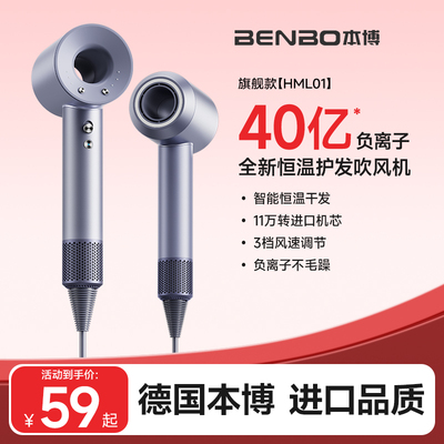德国本博高速吹风机负离子护发