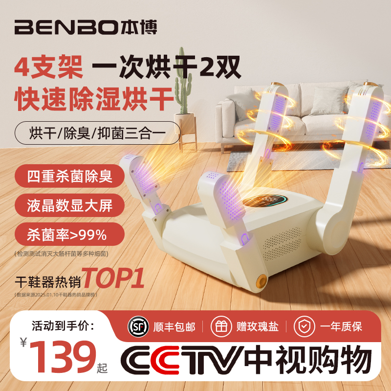 德国本博烘鞋器干鞋器专业除臭杀菌烘干机家用哄鞋子烤鞋暖鞋神器