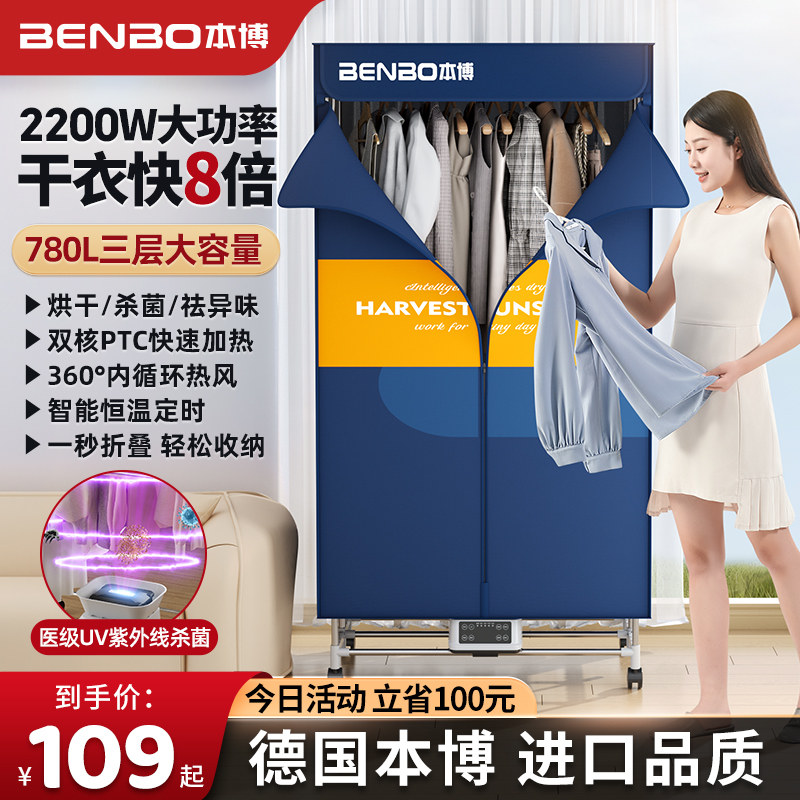 德国本博烘干机干衣机家用小型节能速干烘衣柜风干机烘衣服可折叠
