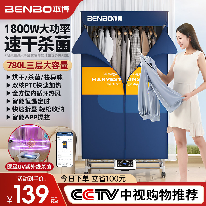 德国本博烘干机干衣机家用小型2026新款烘衣柜风干机烘衣服可折叠
