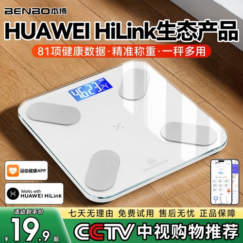 德国本博体重秤体脂秤电子称精准