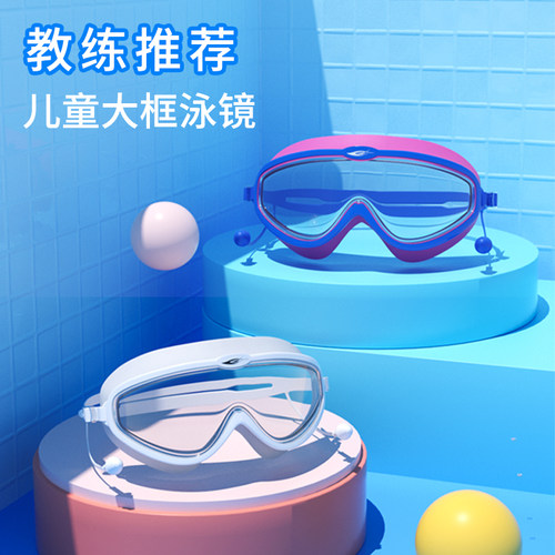 Better Vision 儿童泳镜男女童大框高清防雾防水游泳眼镜潜水装备