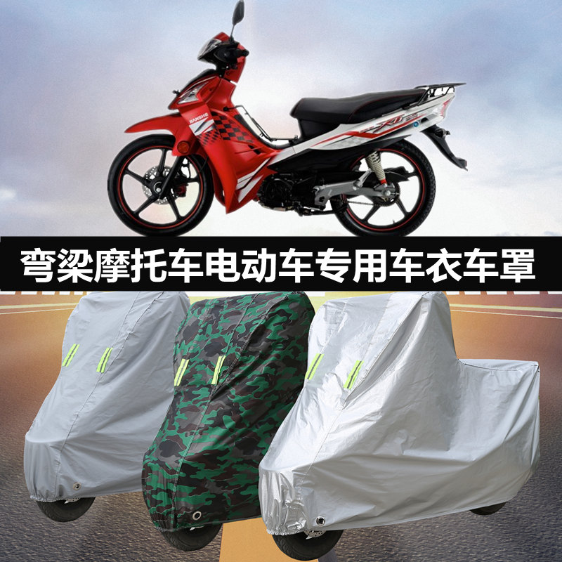 弯梁摩托车雨水电动防晒车衣车罩