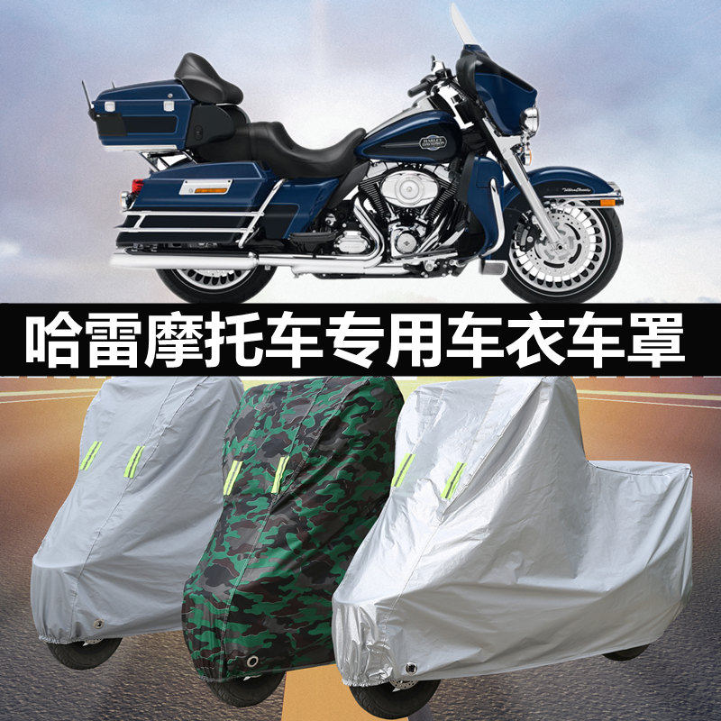 摩托车加厚车衣哈雷遮阳盖防雨布加大号防尘跑车套大排量车罩通用