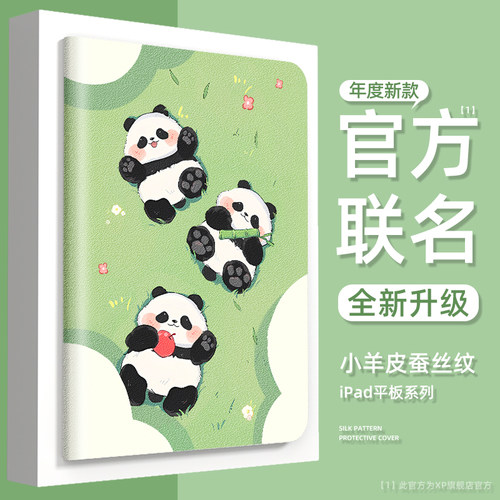 小羊皮蚕丝纹可爱卡通苹果平板套