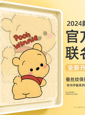适用华为matepad11平板保护套新款女padmini硅胶防摔PadAir双面padse磁吸11.5维尼熊12.6/10.8英寸平板壳mini