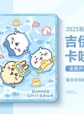 适用苹果平板保护套新款女ipadair带笔槽磁吸ipadpro11英寸卡通可爱mini7小八迷你6/5/4双面轻薄外壳吉伊卡哇