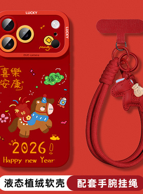 马年适用苹果17promax手机壳新款女iphone16液态硅胶ip15高级感14plus带手绳13mini新年款12pm红色11外壳air