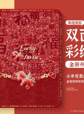 适用苹果ipad11平板保护套新款AIR7可爱卡通马年mini6磁吸息屏ipadpro防摔第10代九代外壳5/4/3情侣款保护壳