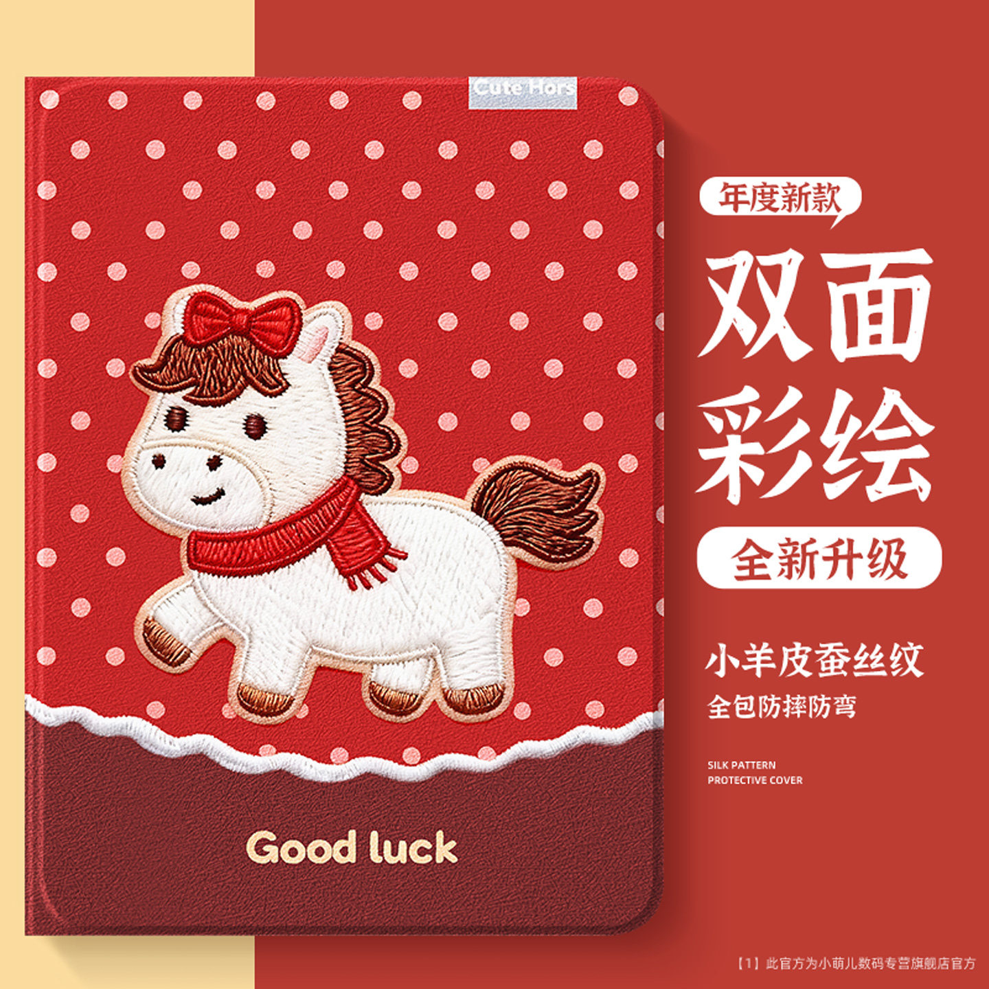 2026新年款适用华为平板壳本命年