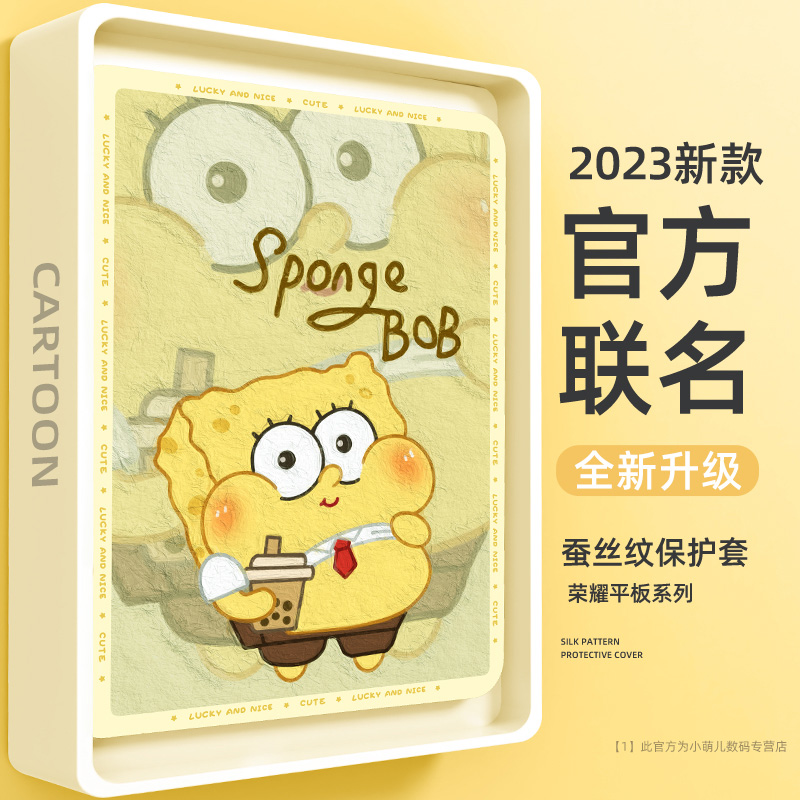 海绵宝宝荣耀平板套可爱卡通创意