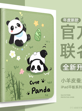 适用华为平板保护套新款女matepad11全包matepad115s防摔matepadpro硅胶padse卡通创意padair超薄保护壳熊猫