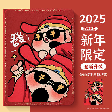 适用苹果ipadmini7平板保护套air5新款带笔槽ipad9九代11寸可爱第十代磁吸财神爷6迷你女2/3/4一体式息屏外壳