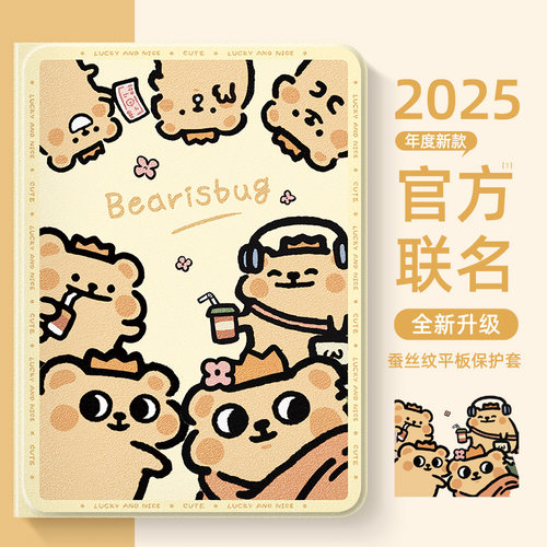 苹果平板保护套新年红色小熊虫女