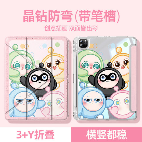 适用苹果ipad保护套y折蛋仔派对