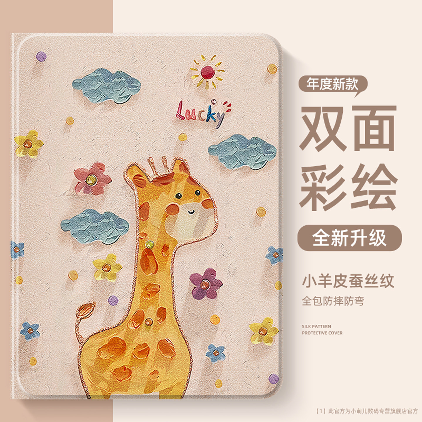 适用华为平板壳超火创意长颈鹿女