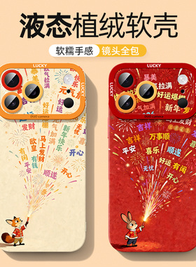 疯狂动物城适用苹果17promax手机壳新款女iphone16带手绳ip15液态硅胶14plus红色13mini马年12pm软11外壳air