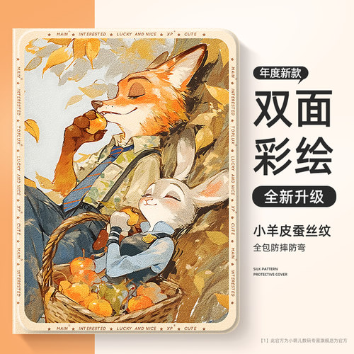 适用于联想平板保护套疯狂动物城