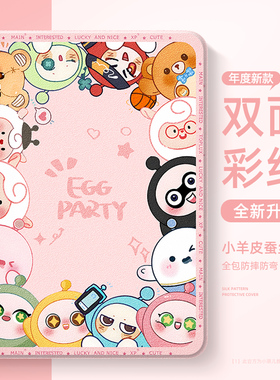 蛋仔派对适用ipad11平板保护壳ipadpro新款ipadair7/6保护套苹果air2/3/4笔槽第9代10代ipadmini7磁吸第九代