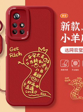 新款红米note11适用高级感女生11pro新年款红色11tpro硅胶软壳11epro防摔带挂绳11e好运蛇年redmi散热保护套