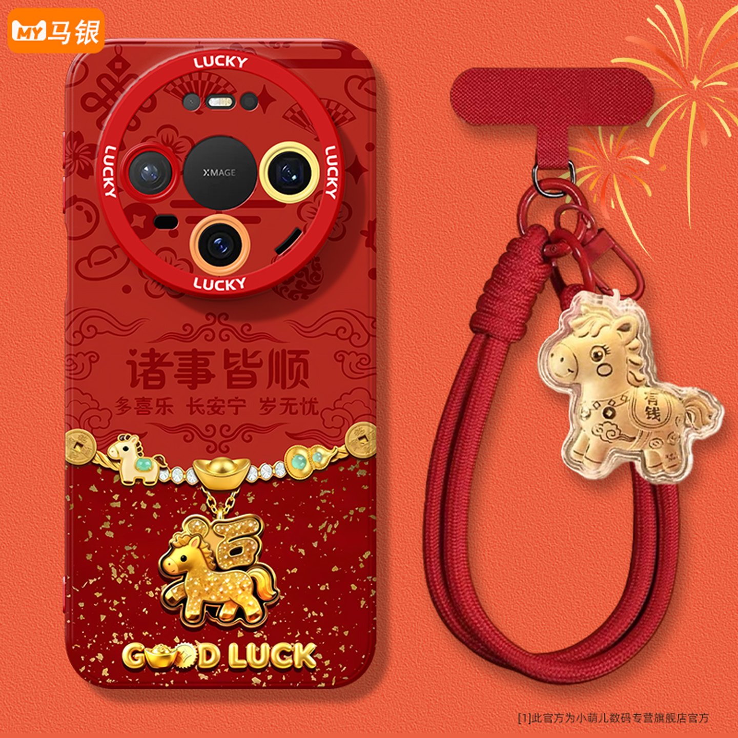 适用于华为手机壳红色喜庆马年