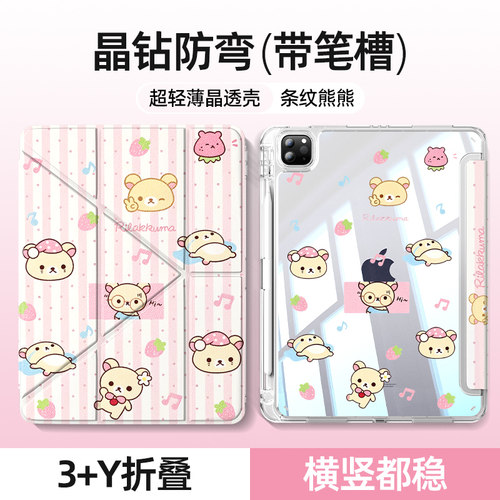 适用荣耀平板保护套y折叠轻松熊